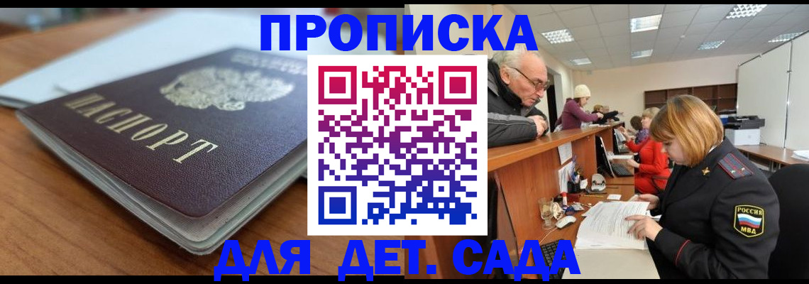 купить прописку в Вилючинске