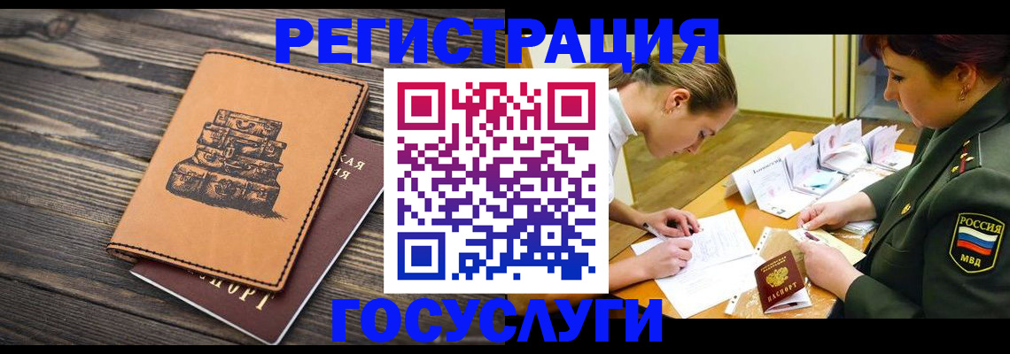 миграционный учет в Вилючинске